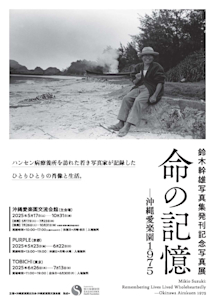 沖縄マンガ展　カタログ　OKINAWA MANGA EXHIBITION MANGA AND WAR 2 - 京都国際マンガミュージアム