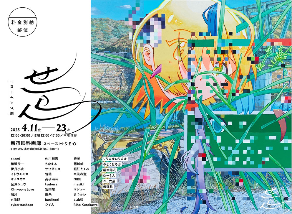 ドローイング展『せいらん』」 （新宿眼科画廊） ｜Tokyo Art Beat