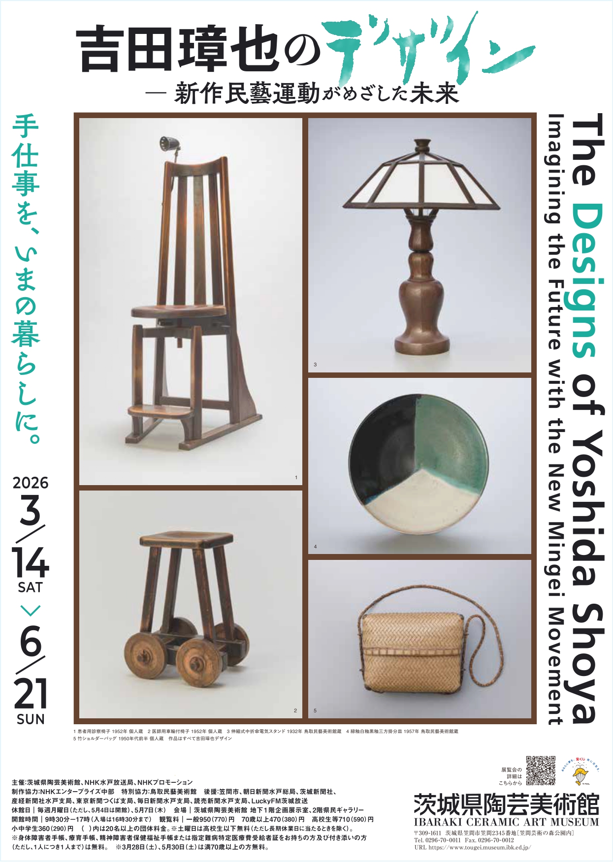 THE HEADLINERS 2025－爆誕！セラミック・スーパーノヴァ」 （茨城県