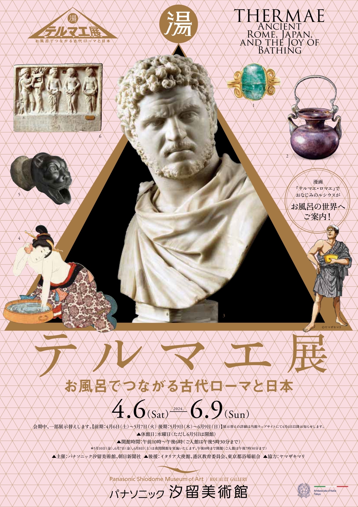 テルマエ展 お風呂でつながる古代ローマと日本」 （パナソニック汐留