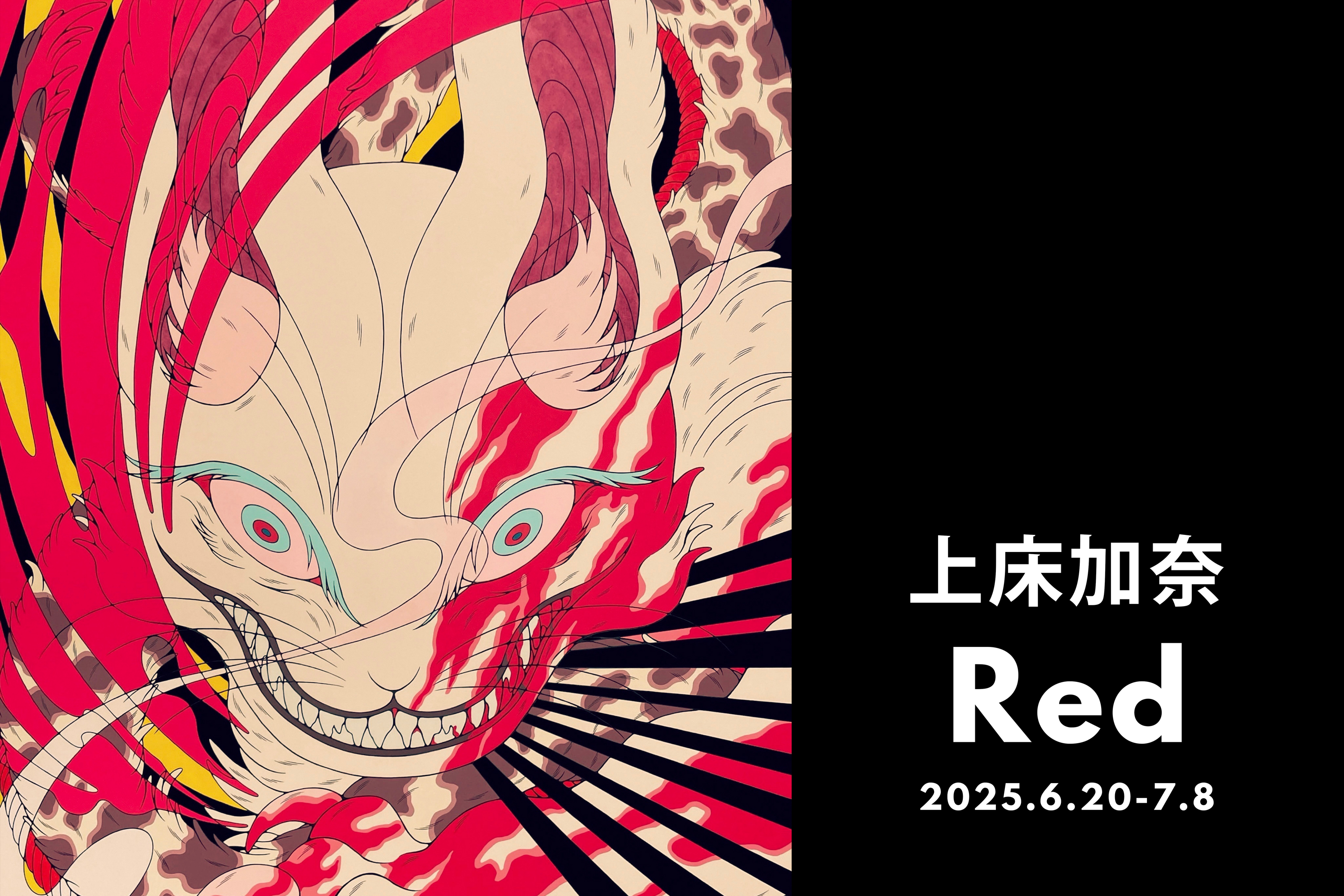 上床加奈 「Red」 （tagboat） ｜Tokyo Art Beat