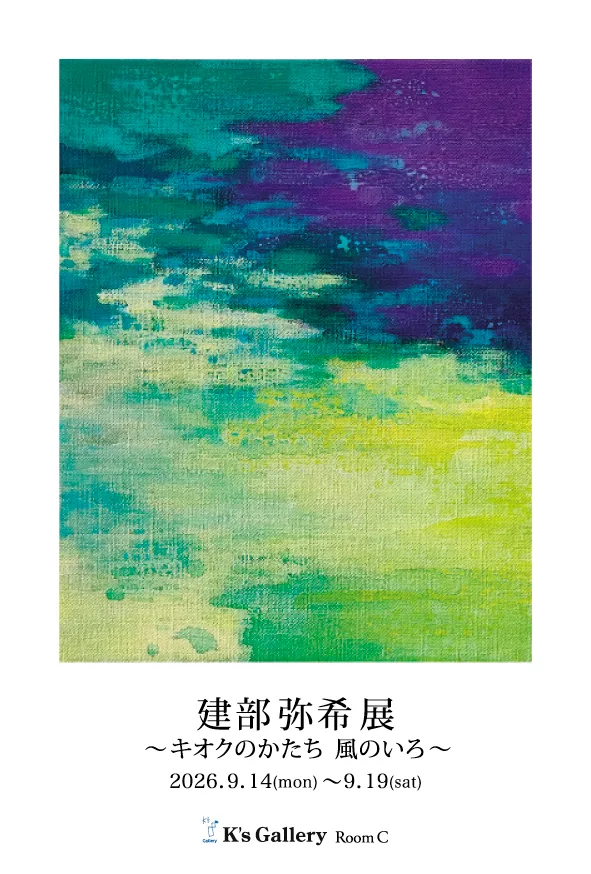 立部美树《记忆的形状》