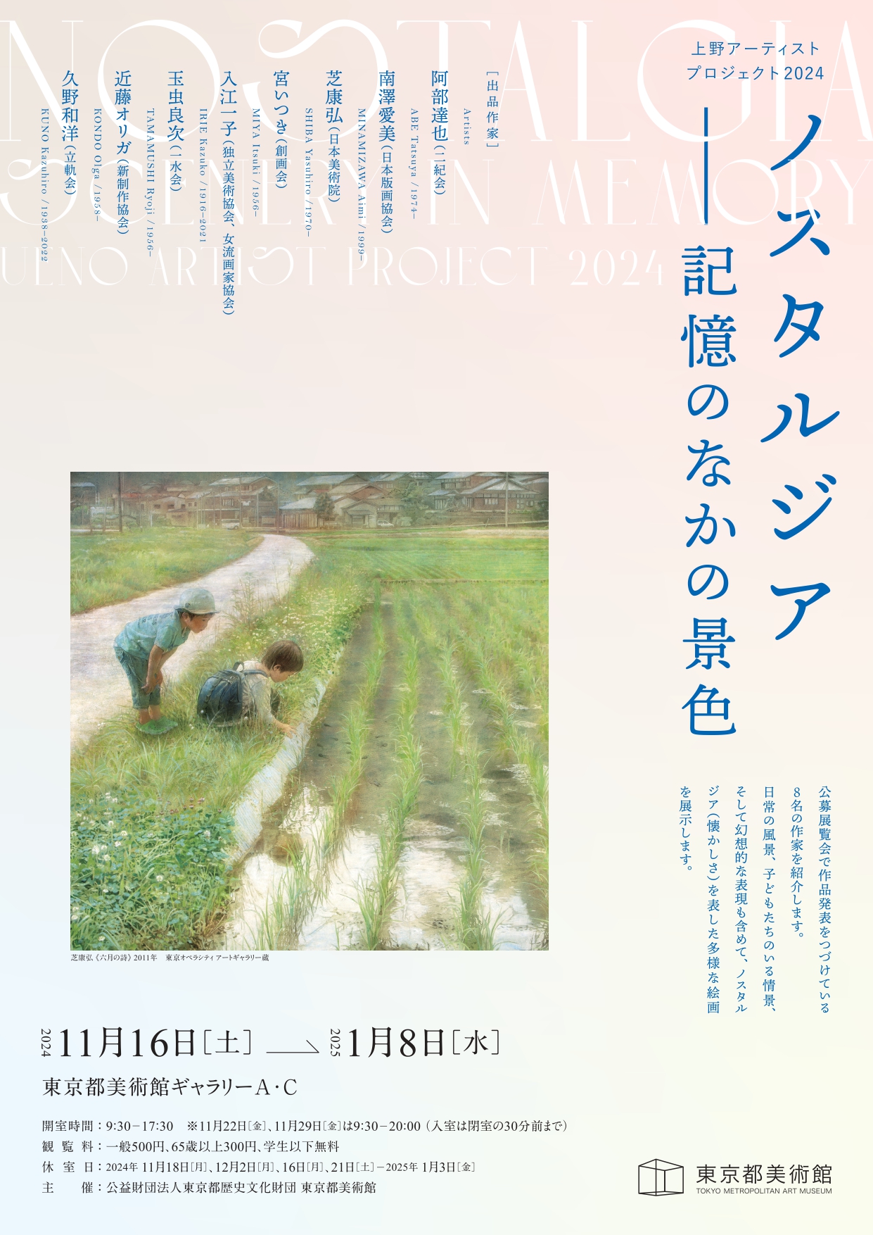 uenoartistproject_collection_f