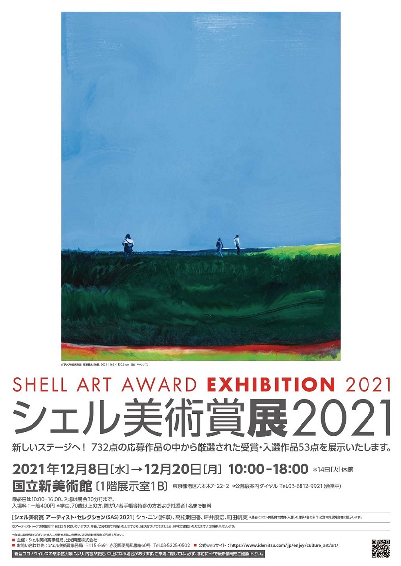 シェル美術賞展2021」 （国立新美術館） ｜Tokyo Art Beat