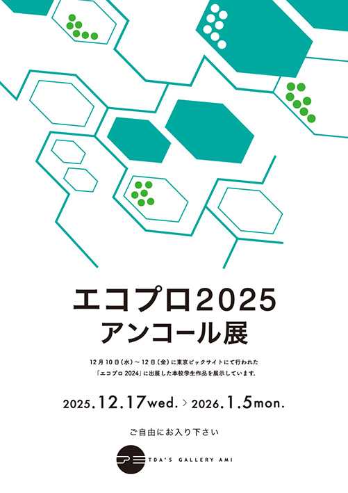 エコプロ2025 アンコール展」 （TDA'S GALLERY AMI） ｜Tokyo Art Beat