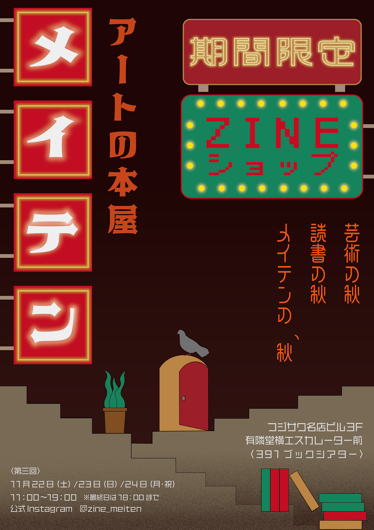 アートの本屋『メイテン』第三回」 （391ブックシアター） ｜Tokyo Art