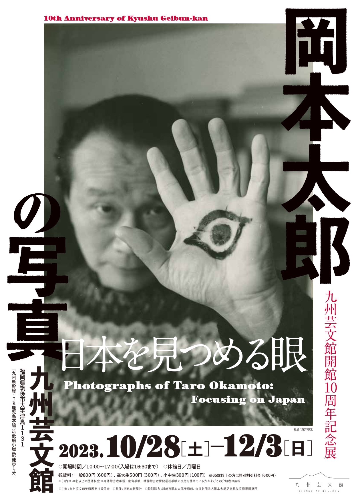 「岡本太郎の写真―日本を見つめる眼」 （九州芸文館） ｜Tokyo Art 