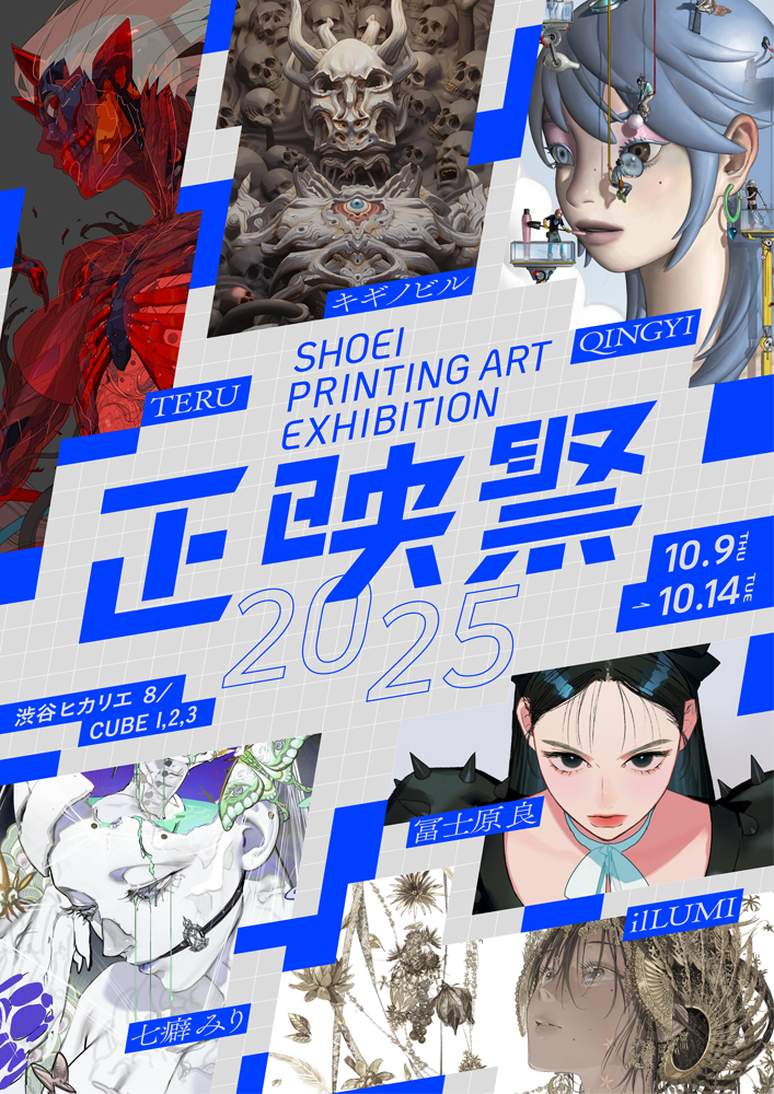 シャルル・パンソン、ブルターニュの宗教祭、希少画集、新品額装 正映祭 SHOEI PRINTING ART EXHIBITION 2025」 （渋谷ヒカリエ 8