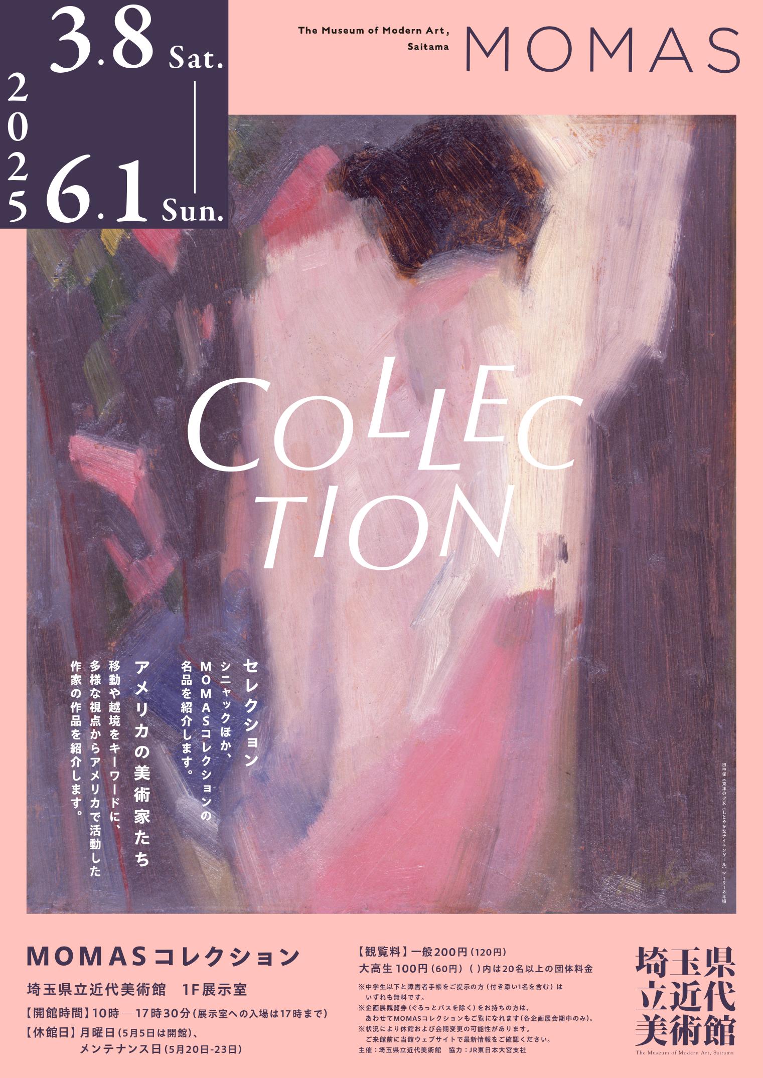 MOMASコレクション」 （埼玉県立近代美術館） ｜Tokyo Art Beat