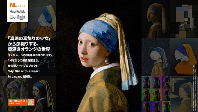 フェルメール《真珠の耳飾りの少女》展」（大阪中之島美術館）の