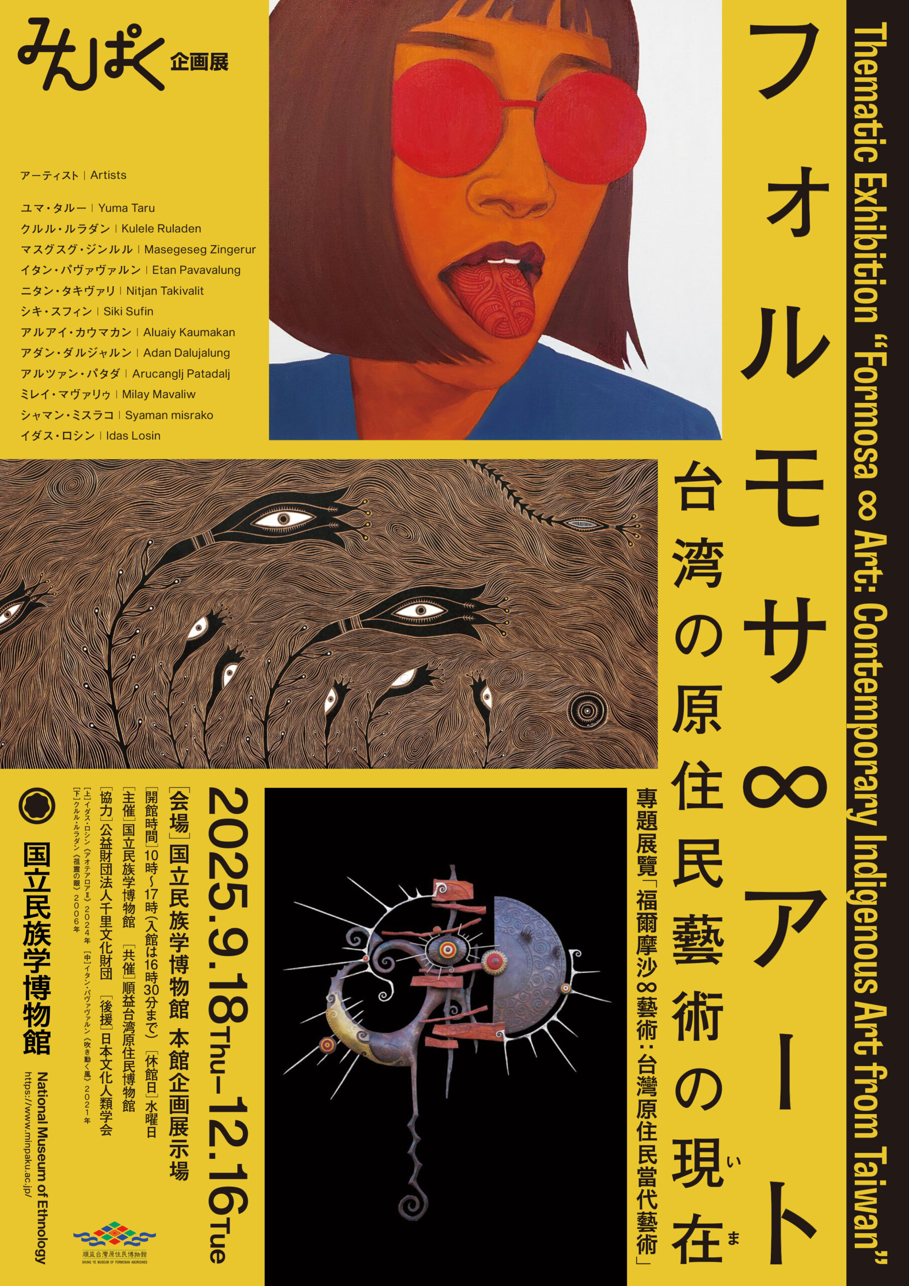 国立民族学博物館｜Tokyo Art Beat