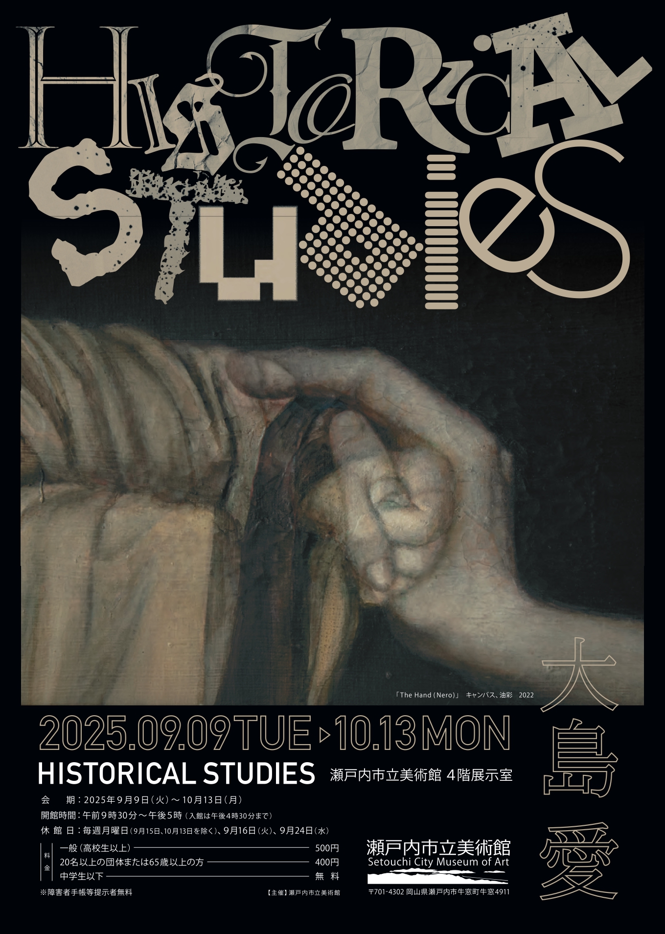 大島愛 「Historical studies」 （瀬戸内市立美術館） ｜Tokyo Art Beat
