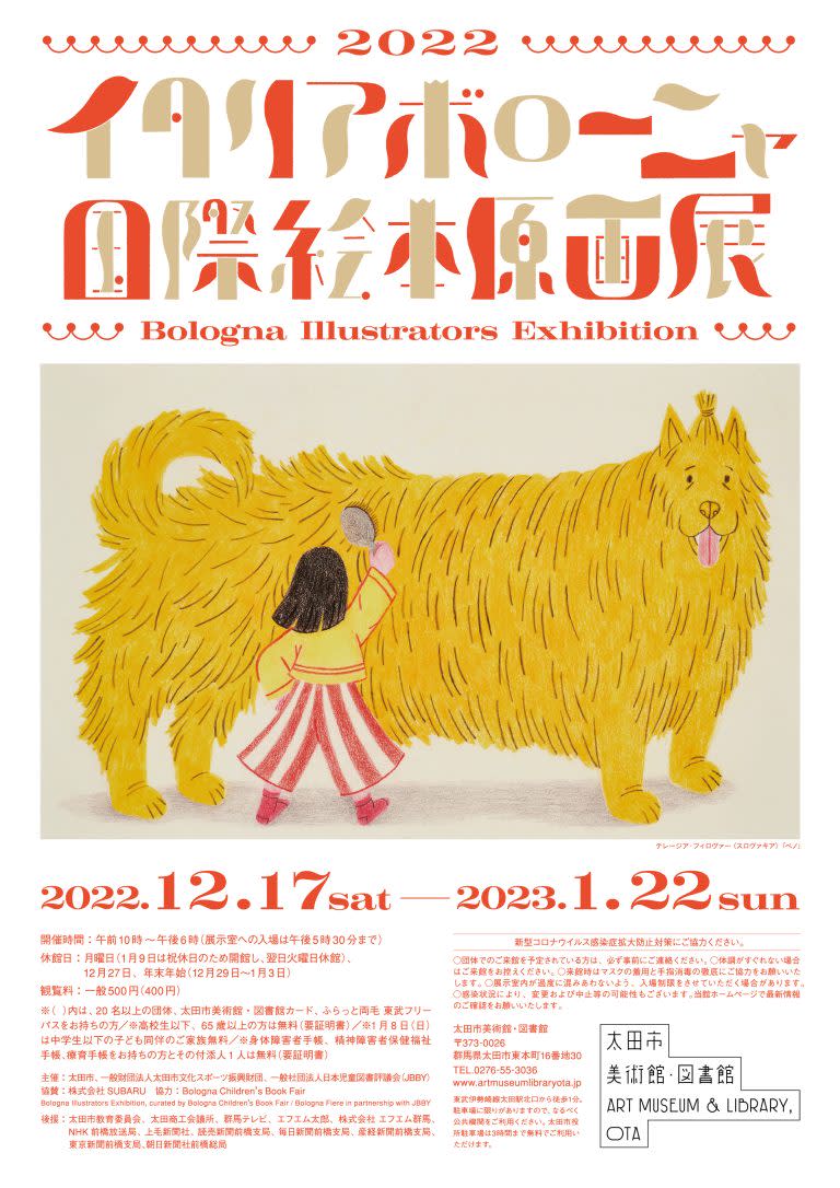 Bologna Italy Children’s Book Fair Illustrators Exhibition 2022 （Art