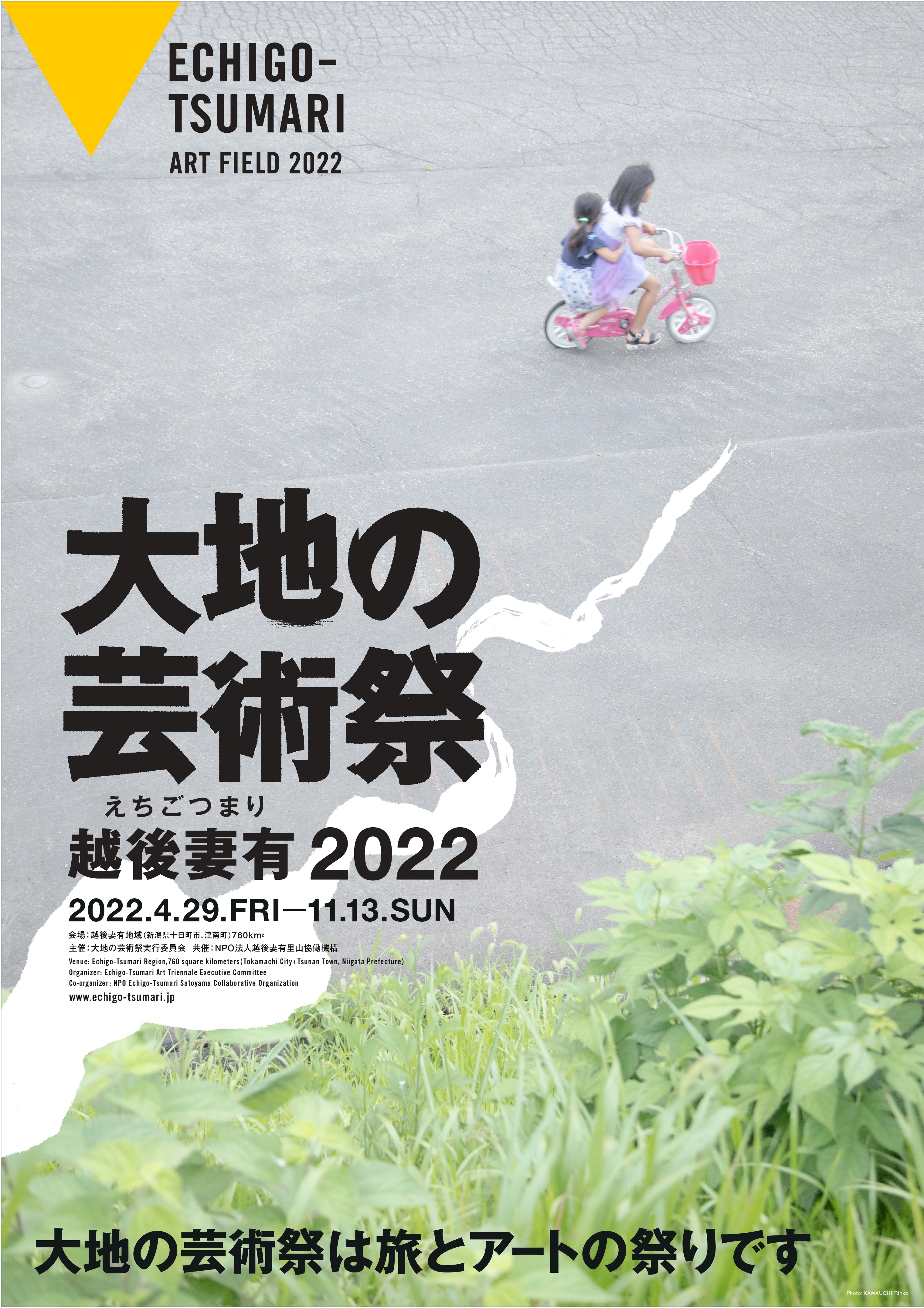 大地の芸術祭2022パスポート2冊　Discover Japan