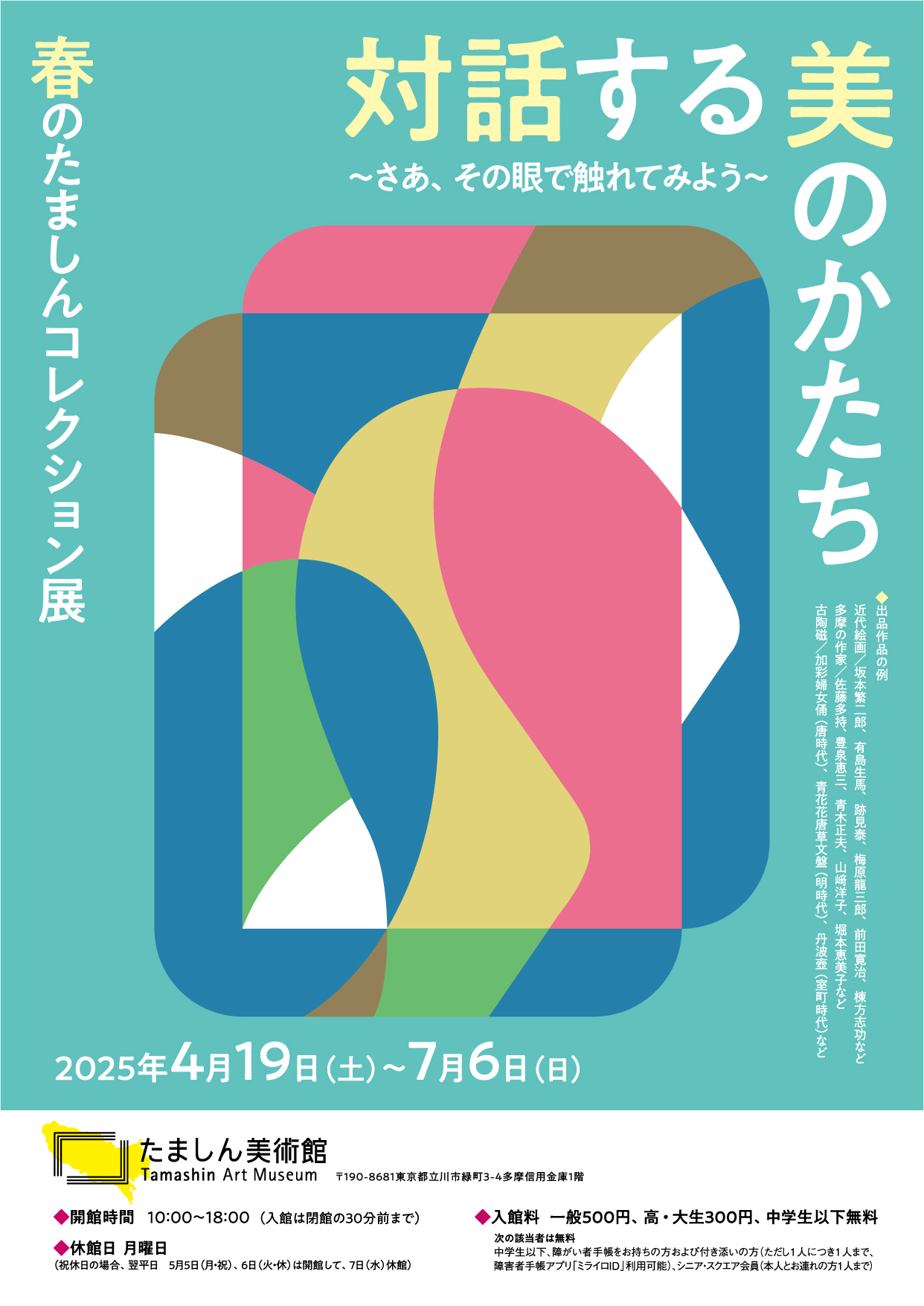 tamashin_chirashi_a4_2025_omot