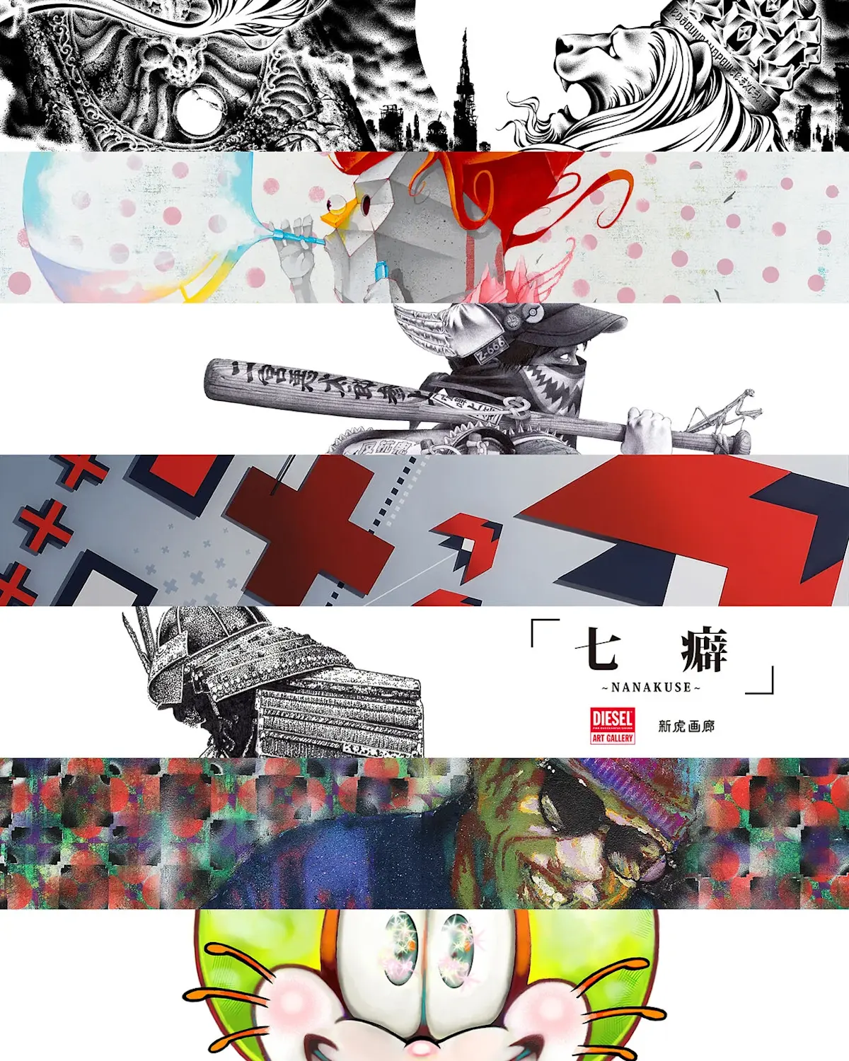 七癖 - NANAKUSE –」 （DIESEL ART GALLERY） ｜Tokyo Art Beat