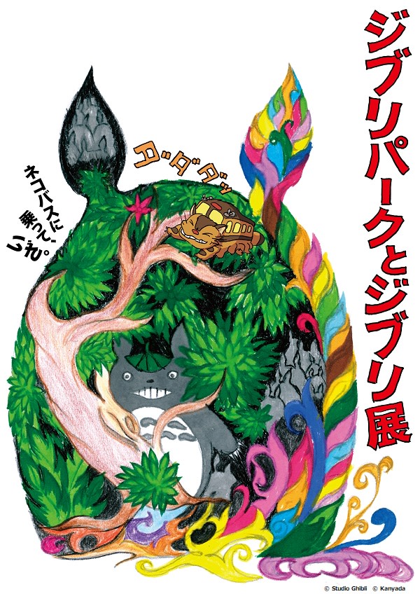 ジブリパークとジブリ展　ピンズ　新潟会場限定デザイン 新潟会場限定】ジブリパークとジブリ展 ピンズ - メルカリ