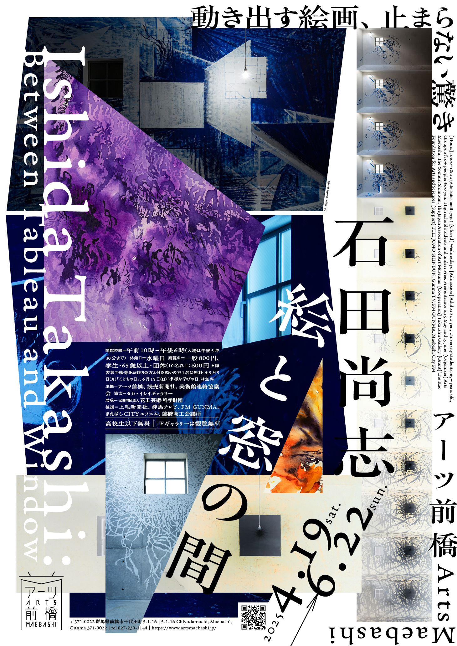 石田尚志 「絵と窓の間」 （アーツ前橋） ｜Tokyo Art Beat