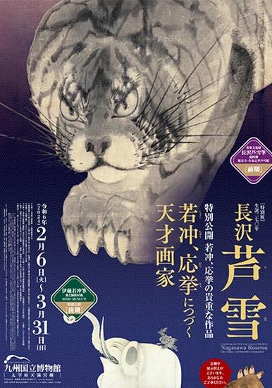 Amazon.co.jp: 長沢芦雪 (別冊太陽 日本のこころ) : 狩野博幸: 本