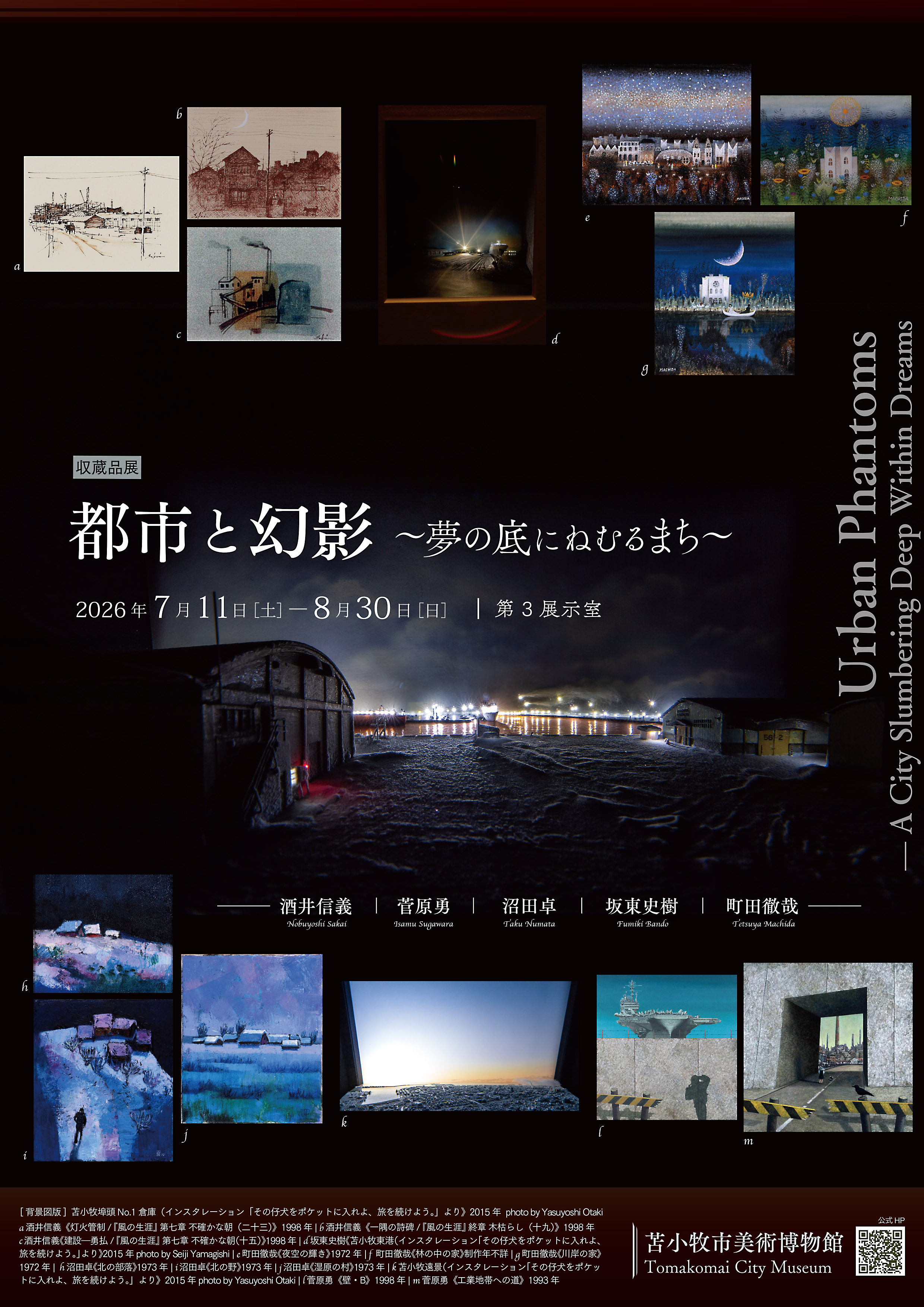 「収蔵品展 『都市と幻影〜夢の底にねむるまち〜』」