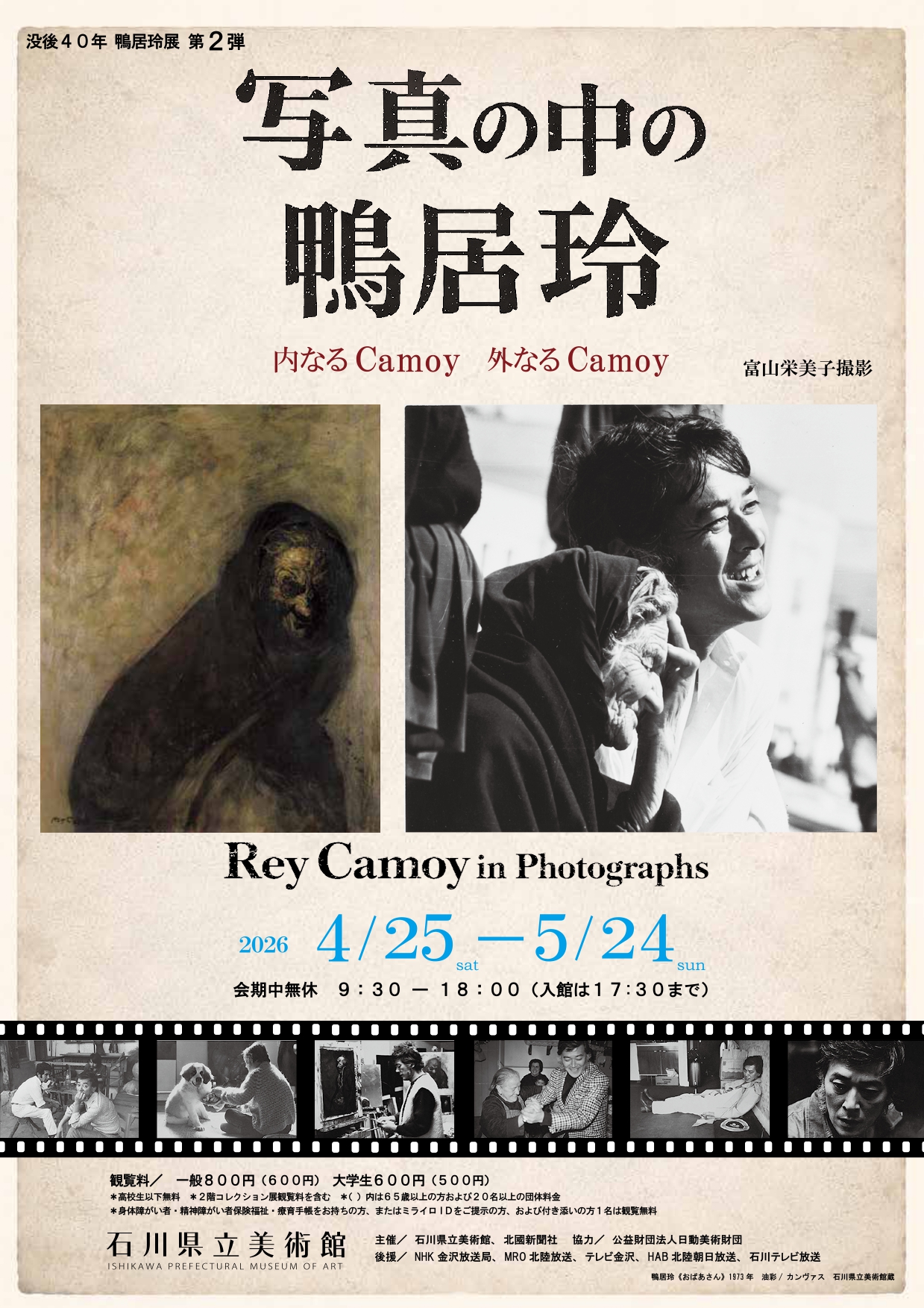 Rey Camoy in Photographs