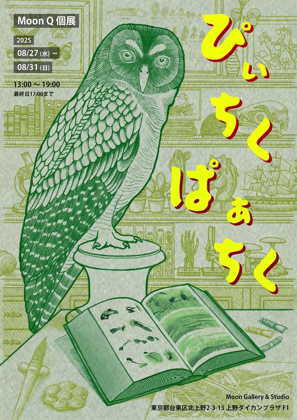 Moon Q Exhibition （Moon Gallery & Studio） ｜Tokyo Art Beat