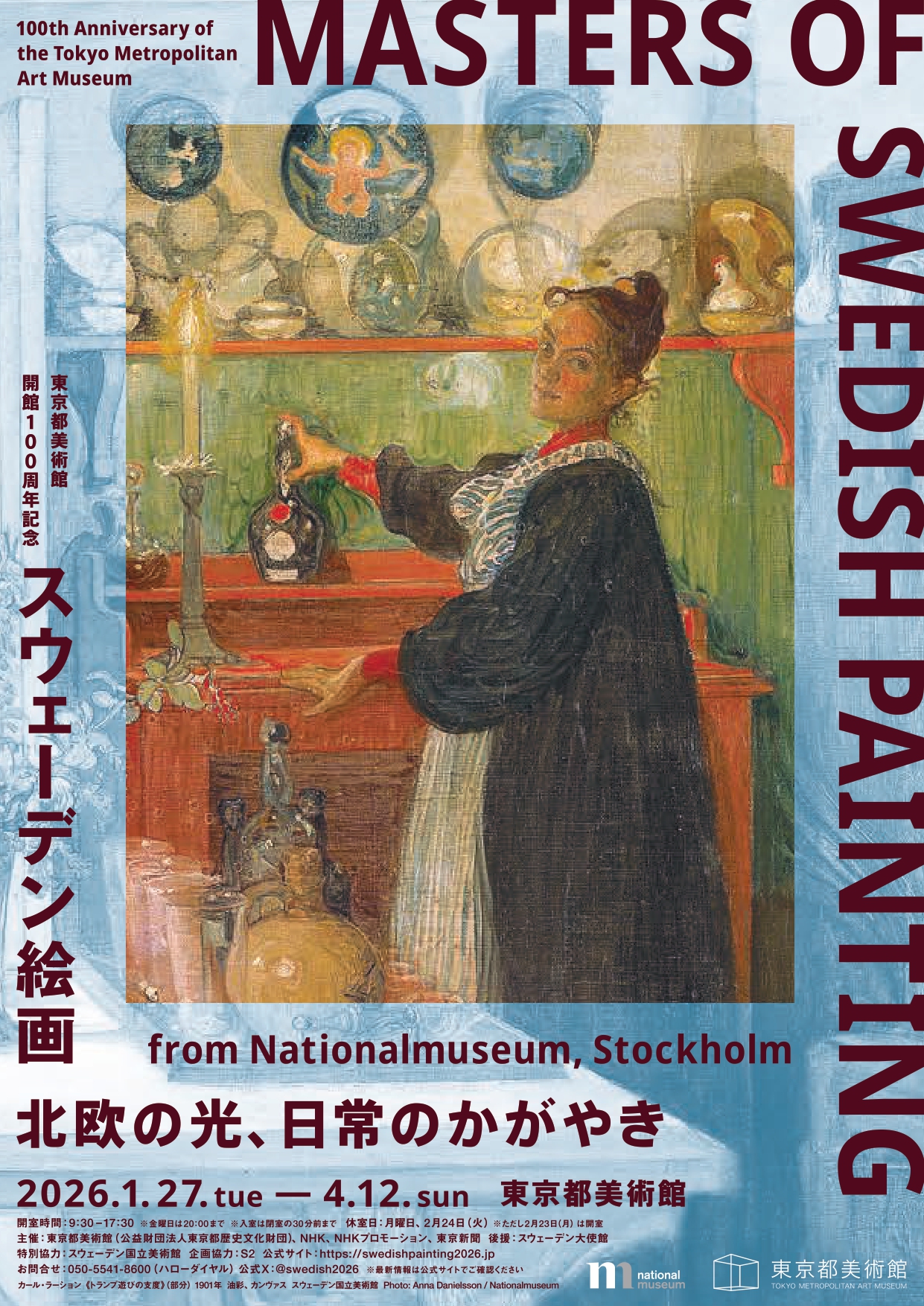 東京都美術館　出品絵画 京都市京セラ美術館「京都の美術 250年の夢」江戸〜現代の“京都