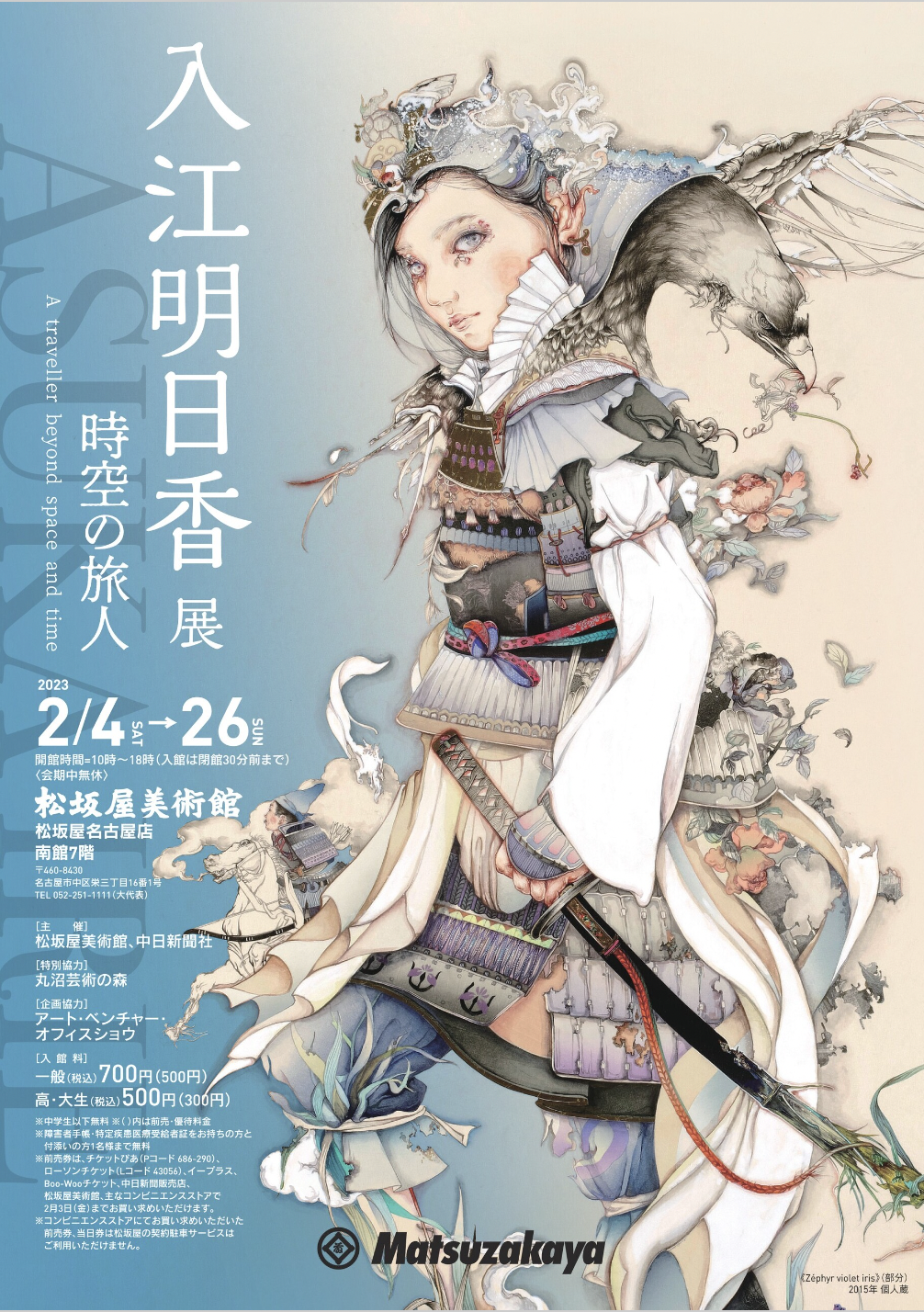 入江明日香展 時空の旅人」 （松坂屋美術館） ｜Tokyo Art Beat