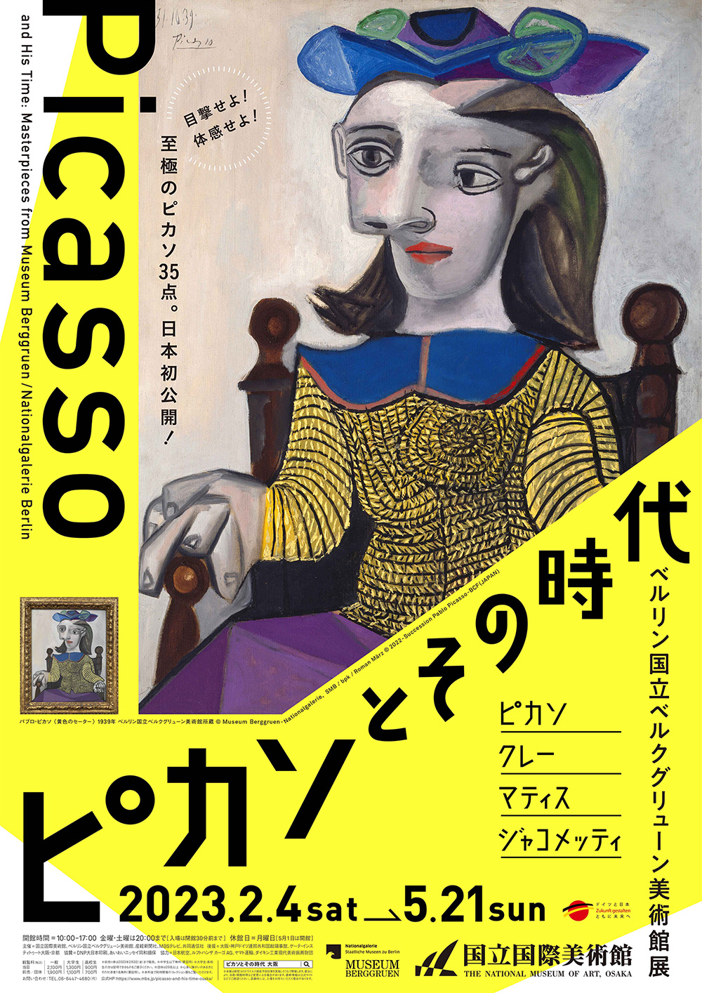 ピカソとその時代 ベルリン国立ベルクグリューン美術館展」 （国立国際 