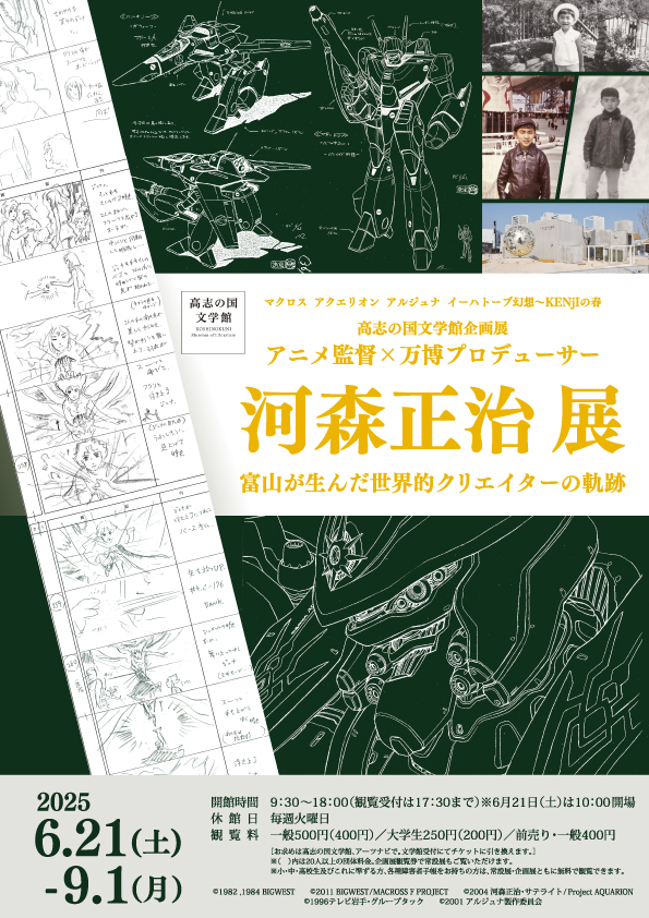 解態新書 SHOJI KAWAMORI EXPO 図録 解態新書 河森正治EXPO - ノースブックセンター