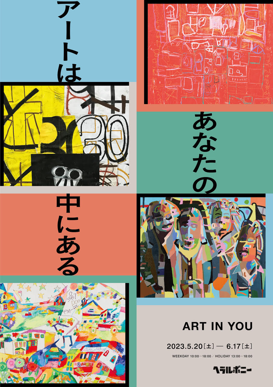 ART IN YOU アートはあなたの中にある 」 （三井住友銀行東館