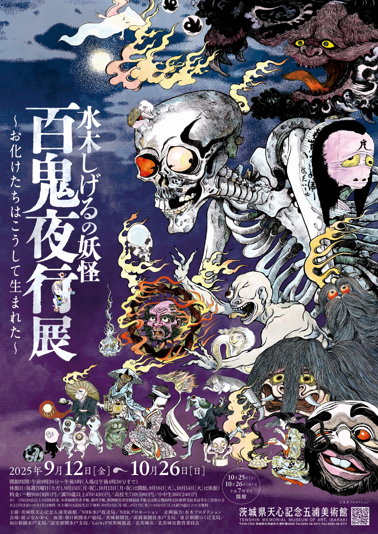 ゲゲゲの鬼太郎　復活夜行妖怪25 Amazon.co.jp: ゲゲゲの鬼太郎 復活夜光妖怪25 : おもちゃ