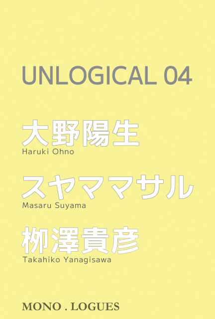 Unlogical 04 Mono Logues モノローグス Tokyo Art Beat