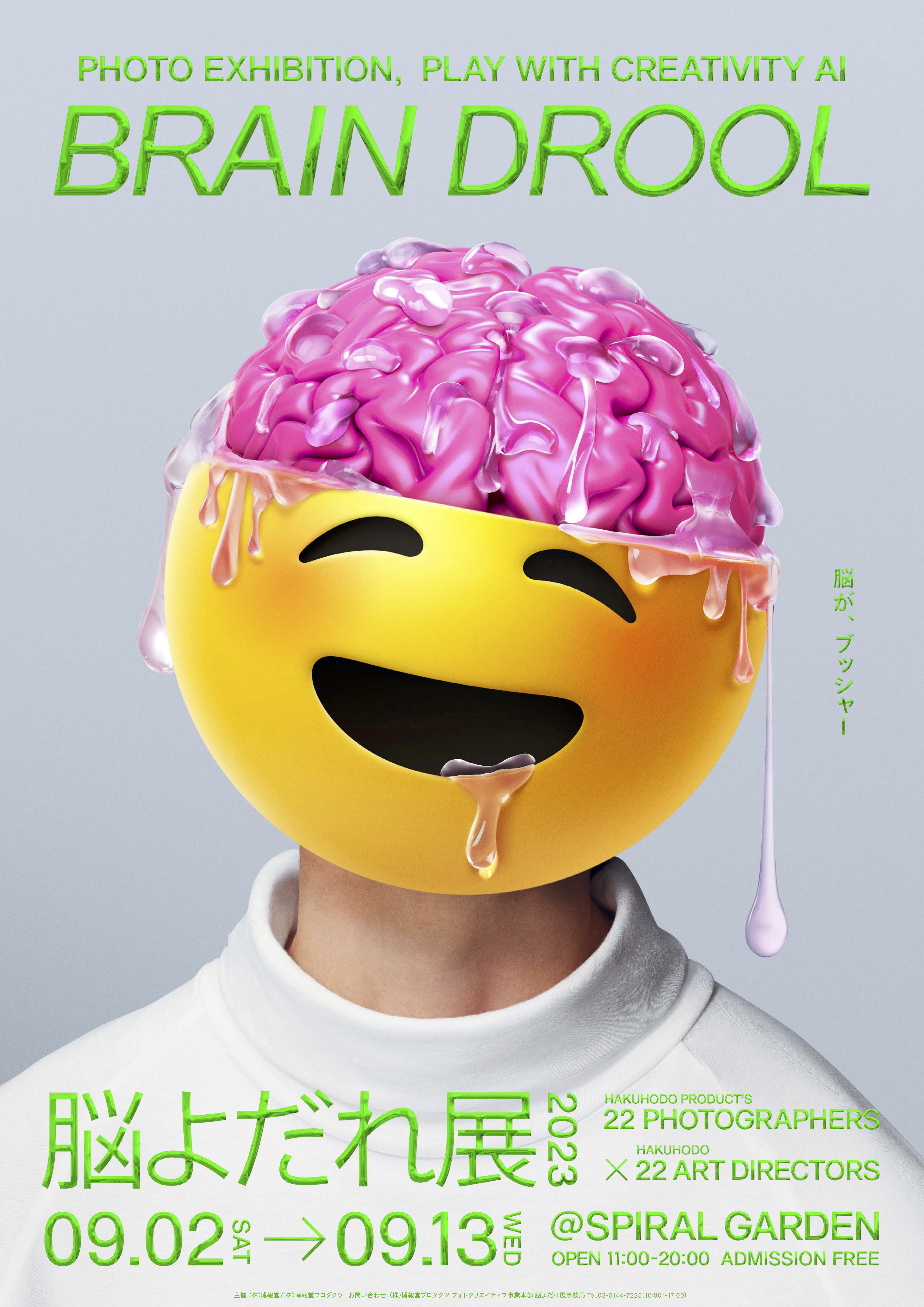 Brain Drool 2023 （Spiral） ｜Tokyo Art Beat