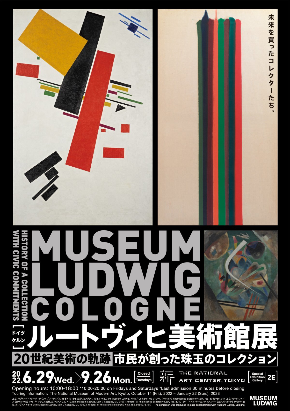 ルートヴィヒ美術館展 20世紀美術の軌跡―市民が創った珠玉の ...