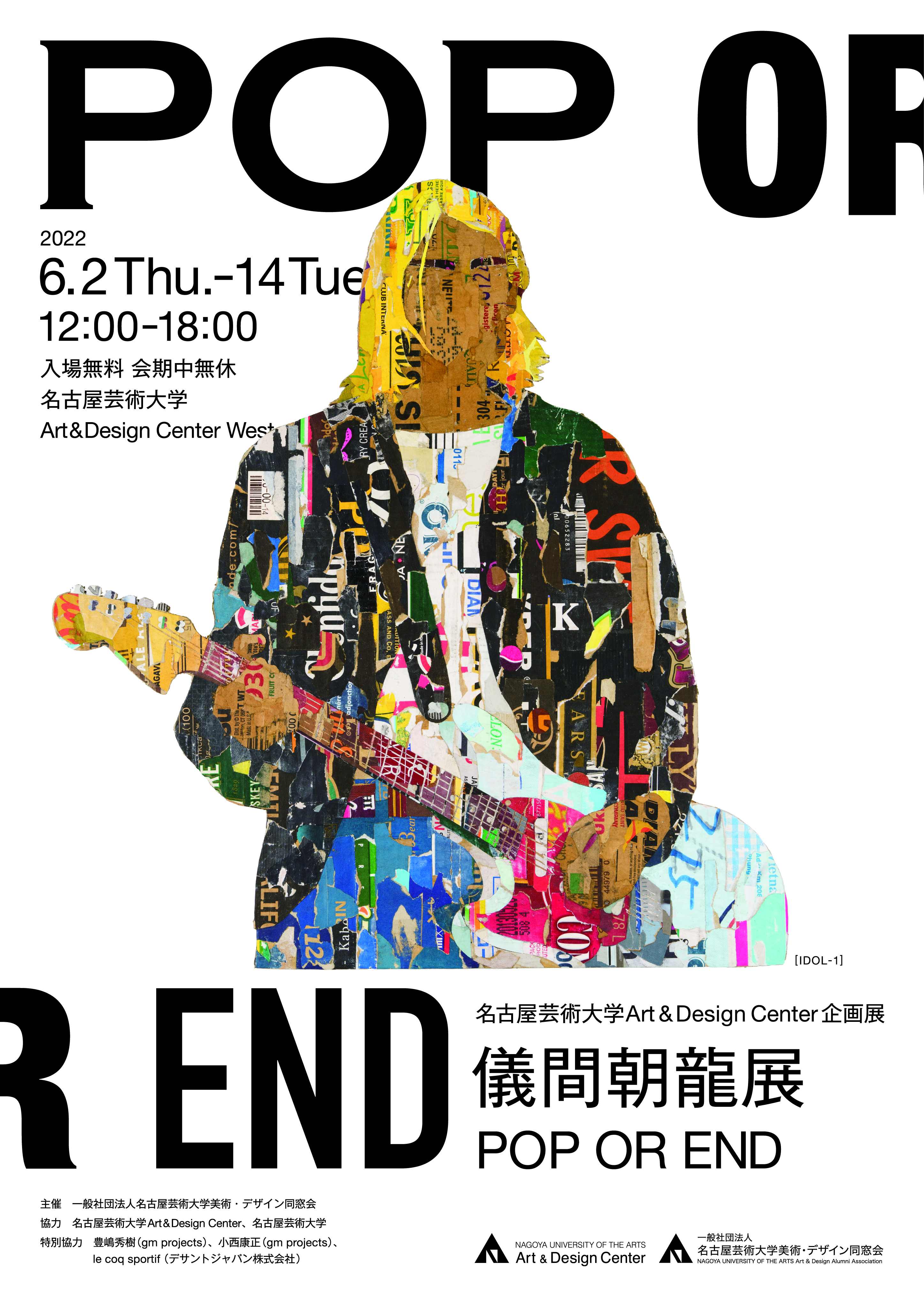 儀間朝龍 「POP OR END」 （名古屋芸術大学 アート&デザインセンター 