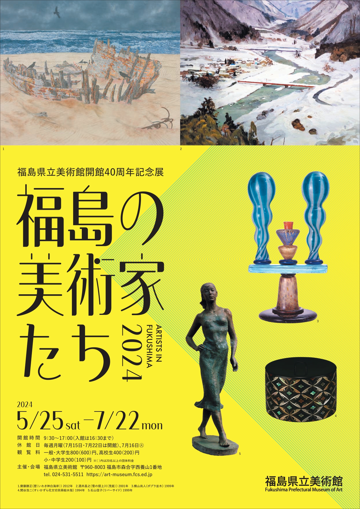 福島の美術家たち2024」 （福島県立美術館） ｜Tokyo Art Beat