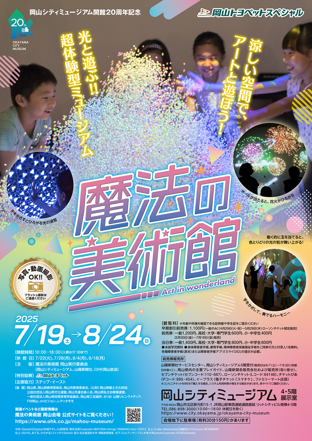 魔法の美術館」 （岡山シティミュージアム） ｜Tokyo Art Beat