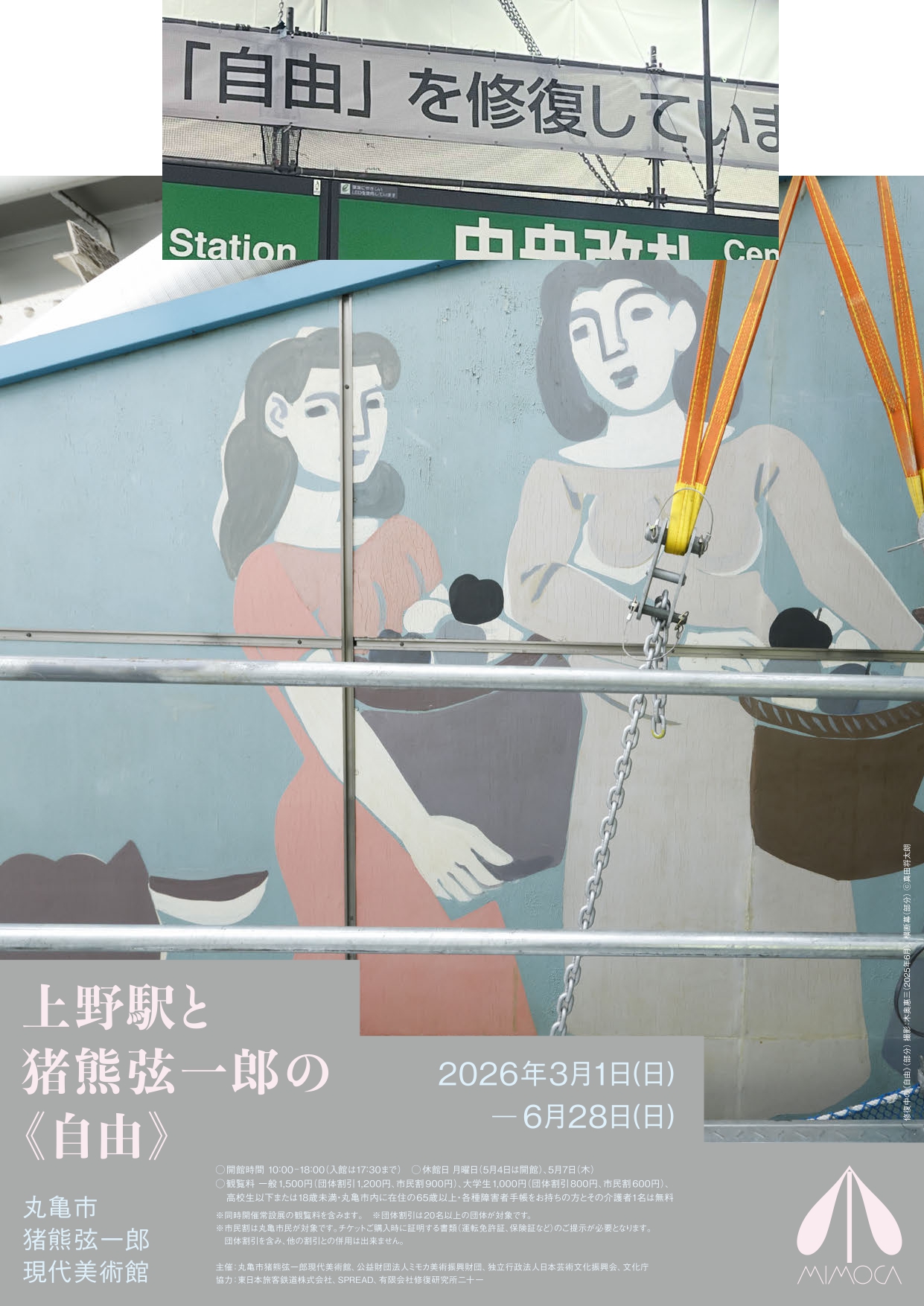 丸亀市猪熊弦一郎現代美術館｜Tokyo Art Beat