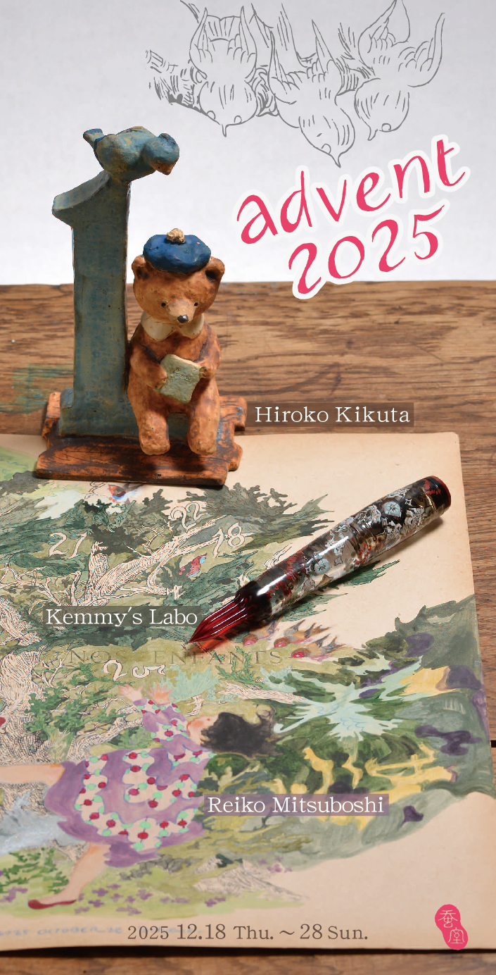 Advent 2025」 （Art + Craft Gallery蚕室） ｜Tokyo Art Beat