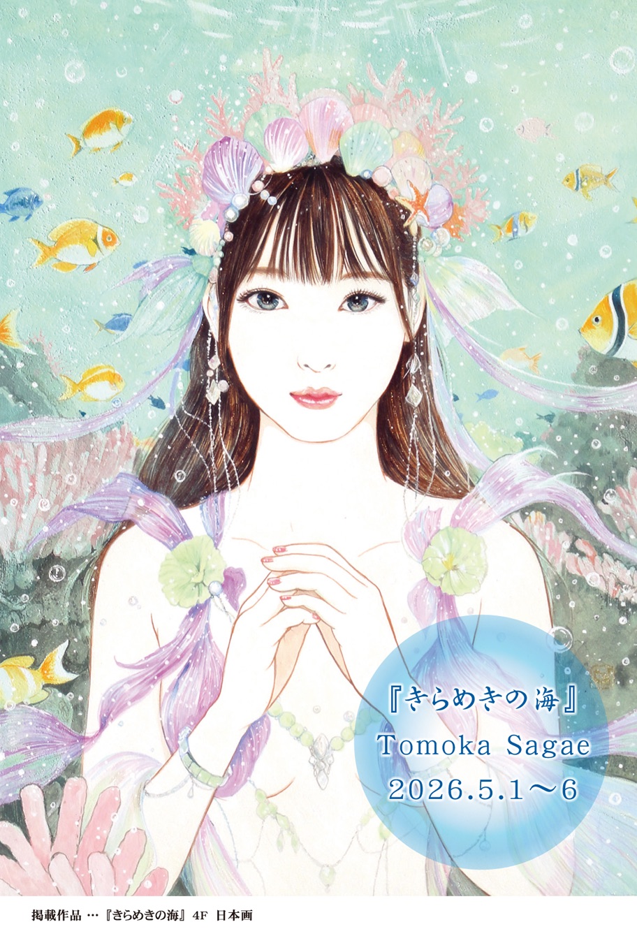 金井一郎 翳り絵展 -『銀河鉄道の夜』を巡る旅 - 」 （武蔵野市立