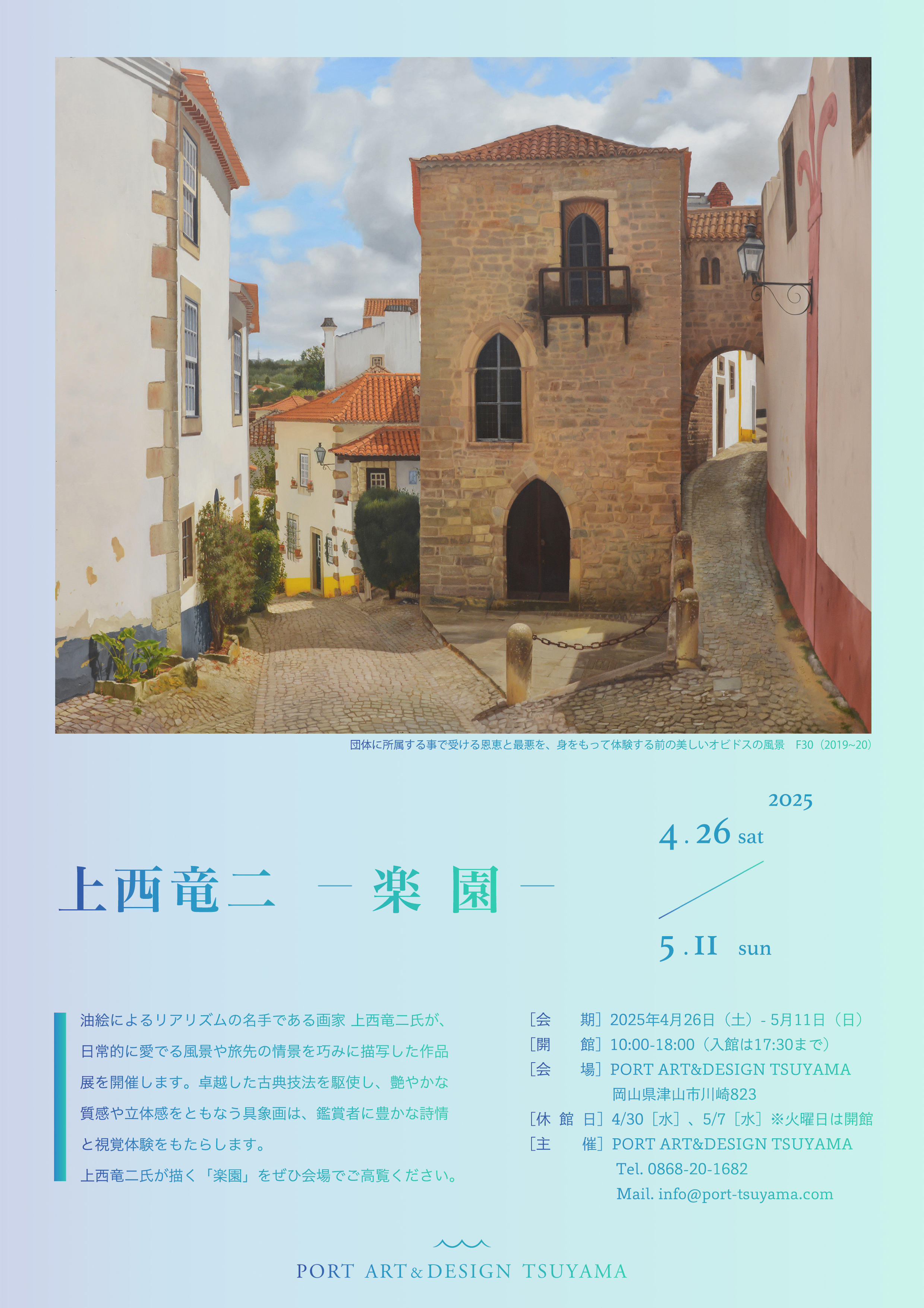 上西竜二 「楽園」 （PORT ART & DESIGN TSUYAMA） ｜Tokyo Art Beat