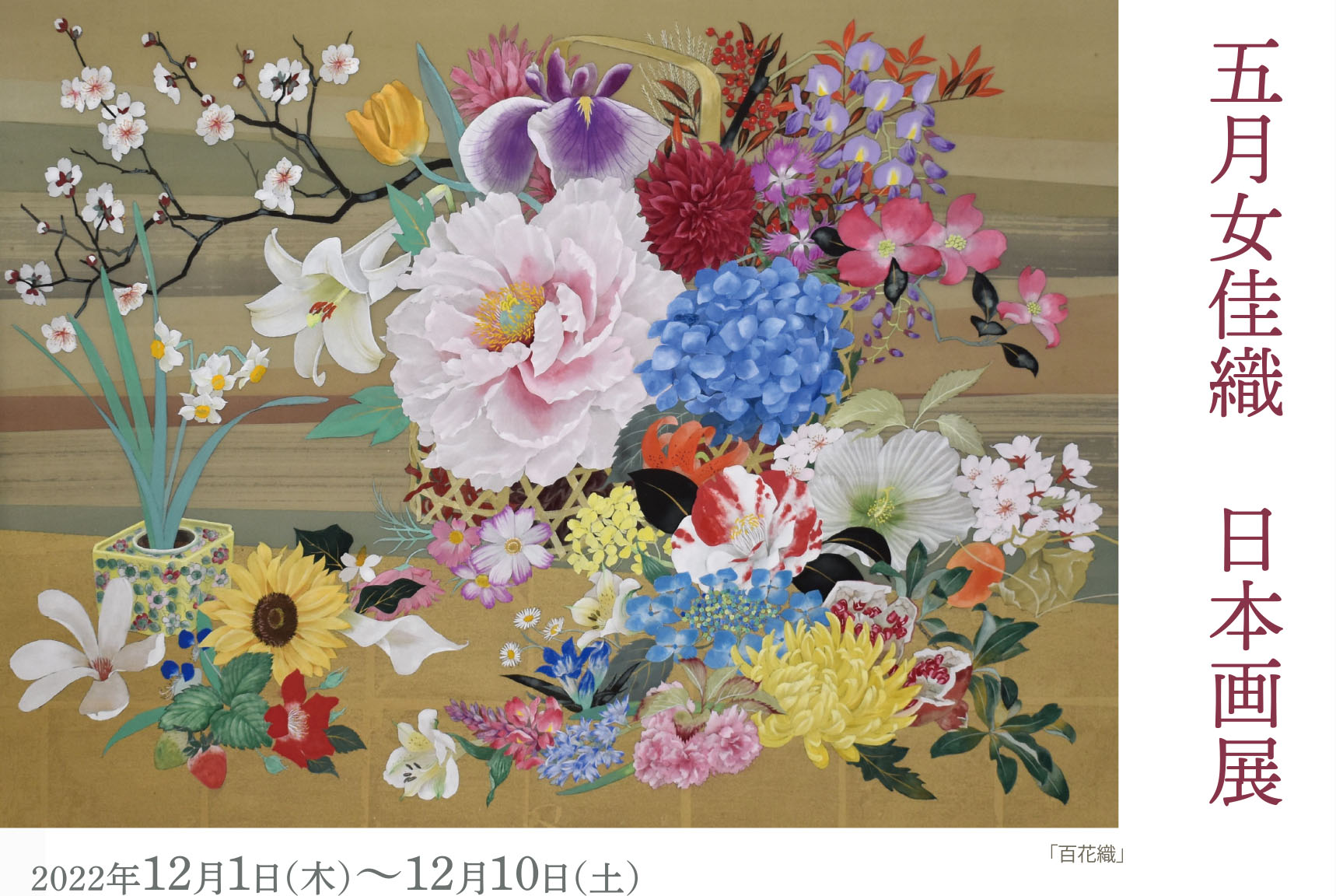 五月女佳織 展 （Hideharu Fukasaku Gallery Roppongi） ｜Tokyo