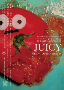 Geidai Animation 14 Juicy 横浜市神奈川区民文化センター かなっくホール Tokyo Art Beat