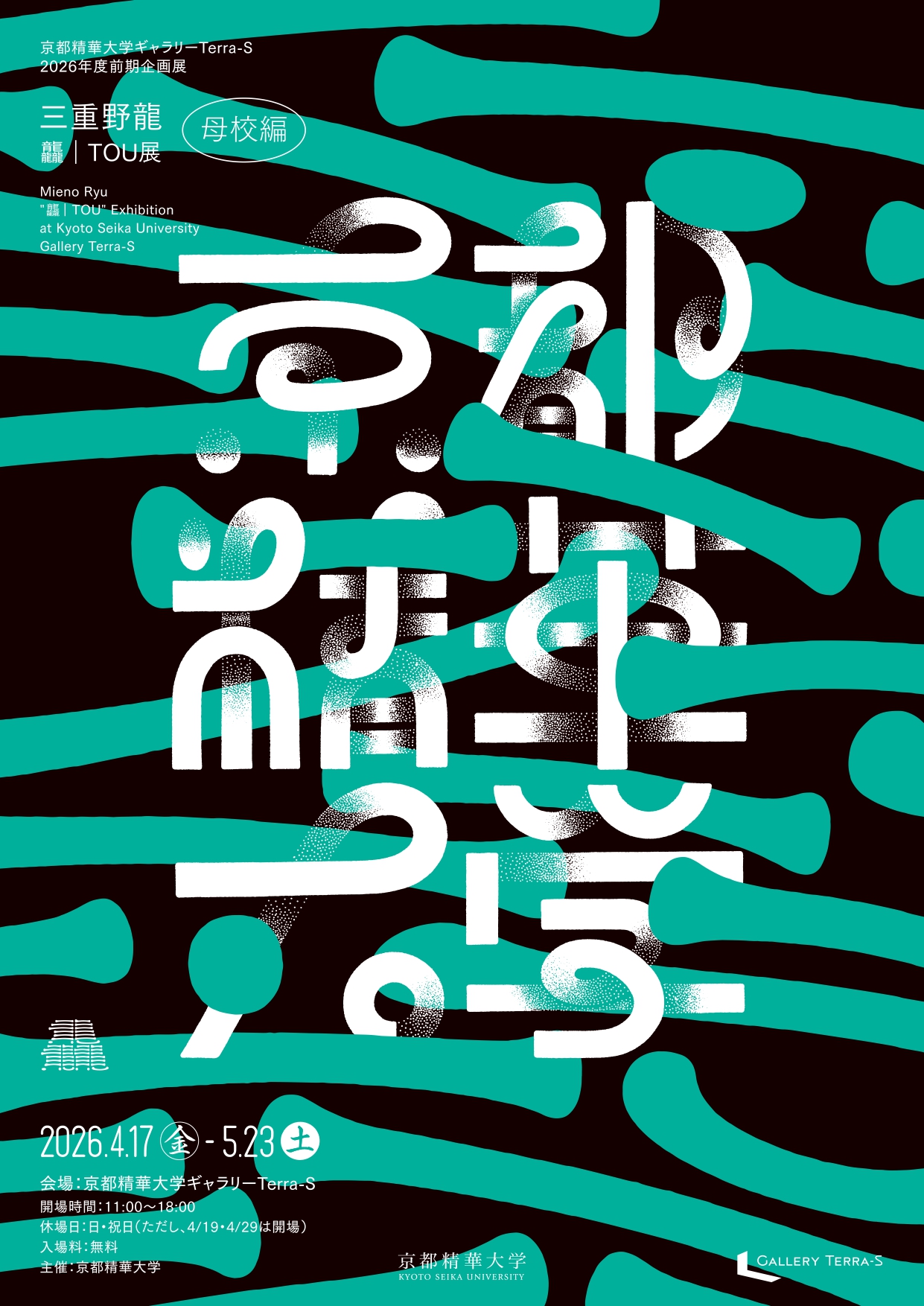 アート・デザイン・音楽 EXHIBITIONS: GRAPHIC MESSAGES Interactive album art done with the help of touch designer