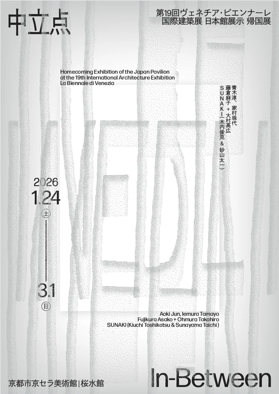 第19回ヴェネチア・ビエンナーレ国際建築展」日本館展示の帰国展が京都