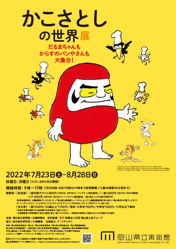 Amazon.co.jp: かこさとしの世界: だるまちゃんもからすのパン屋