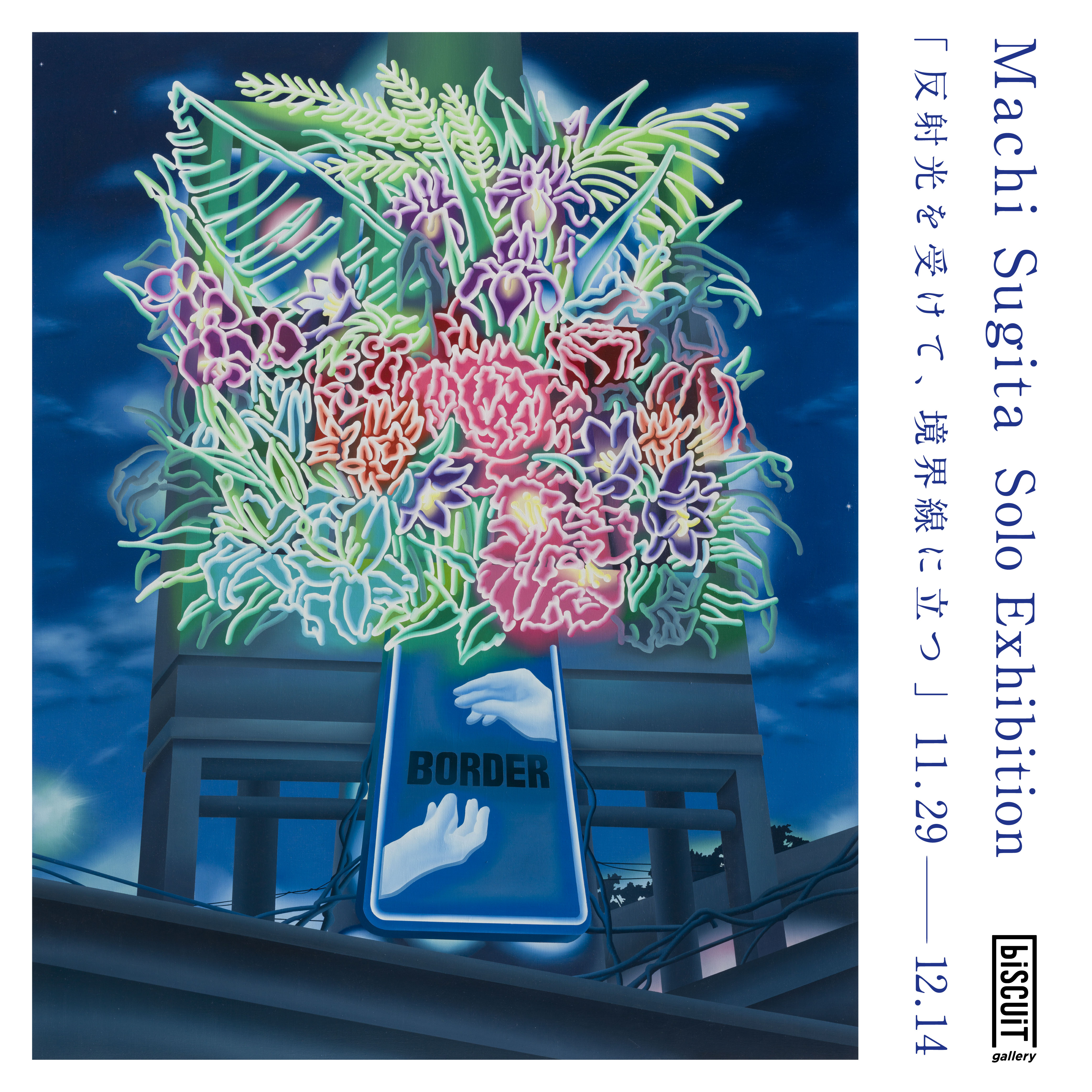 は*奨様 ま*り様 中国語版限定の「青木」のSAR（スペシャルアートレア） 杉田万智 「反射光を受けて、境界線に立つ」 （biscuit gallery