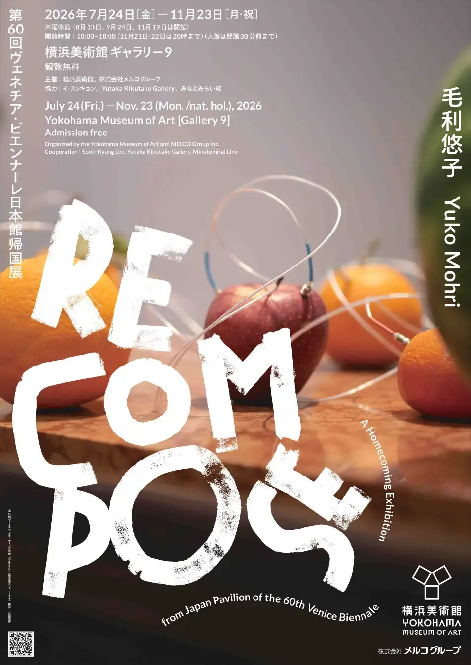 毛利悠子 Recompose ― 第60回ヴェネチア・ビエンナーレ日本館帰国展
