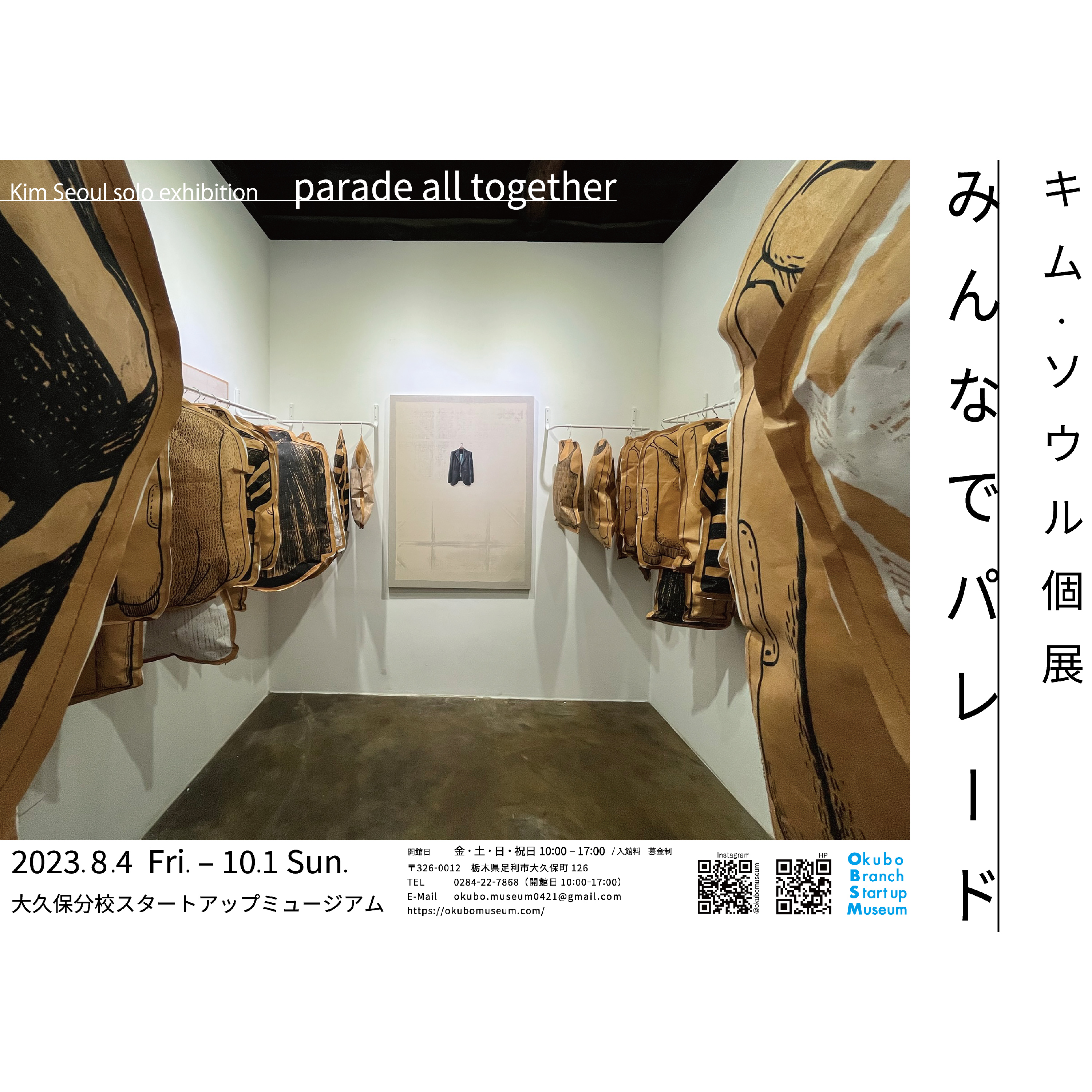 キム・ソウル 「みんなでパレード」 （大久保分校スタートアップ